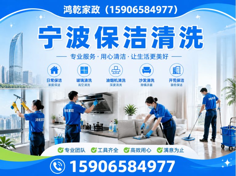 江北区宁波家政服务展示图